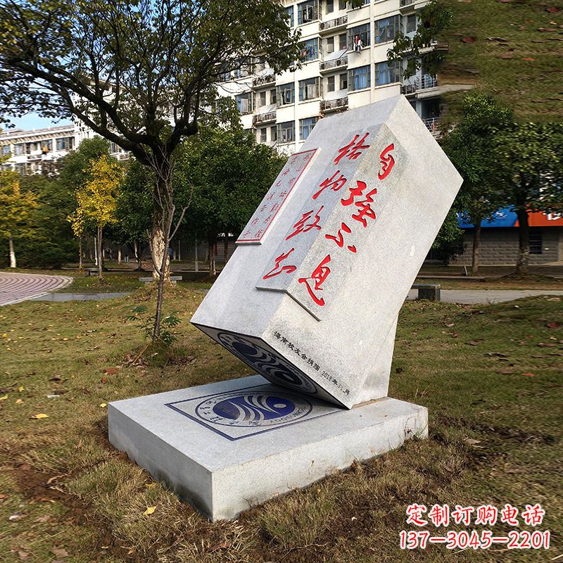 内蒙古“自强不息”汉白玉校园石雕印章