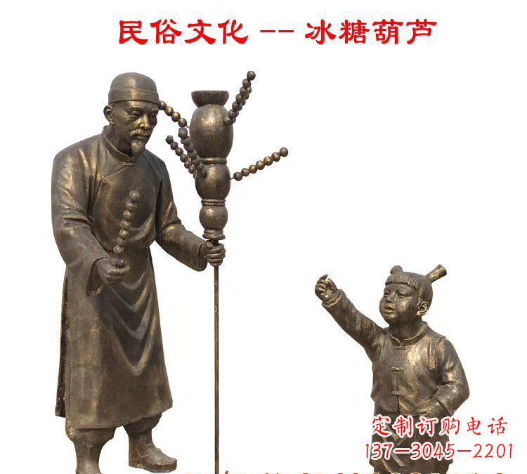 内蒙古冰糖葫芦人物铜雕