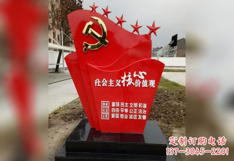 内蒙古铭记社会主义核心价值观党旗雕塑创作