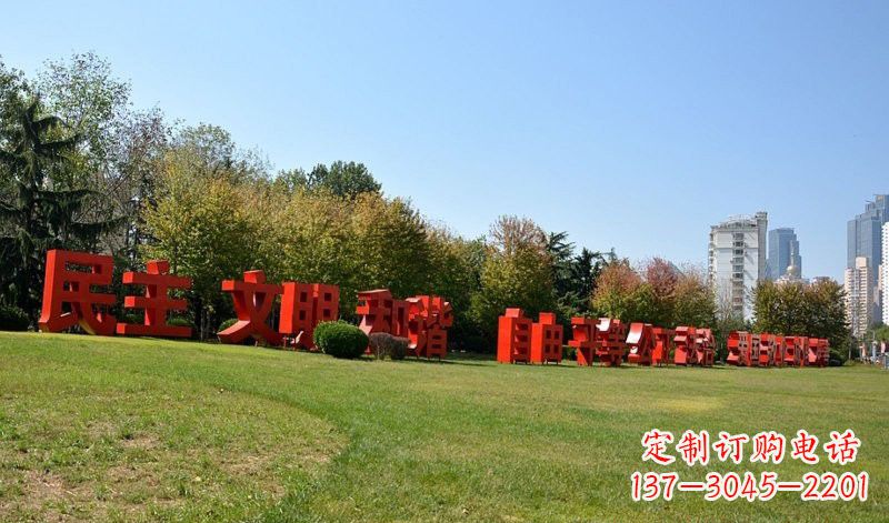 内蒙古传承社会主义核心价值观,不锈钢汉字雕塑引领新时代