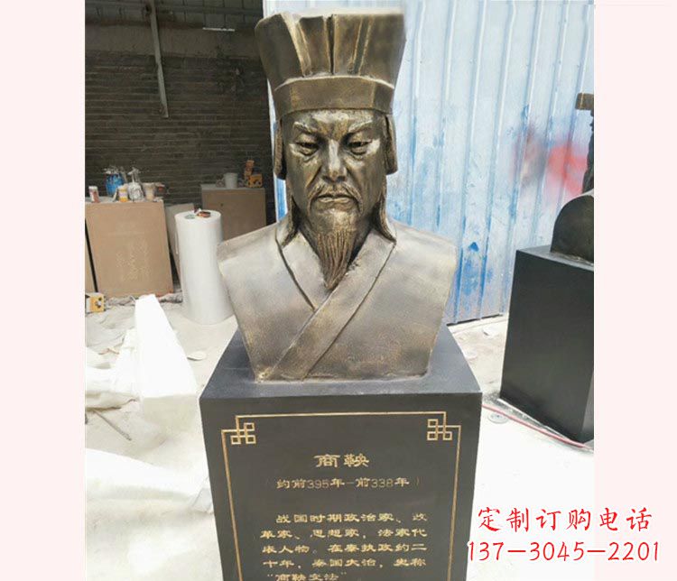 内蒙古古代文明商鞅胸像铜雕