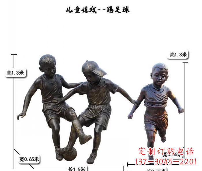 内蒙古踢足球儿童嬉戏铜雕