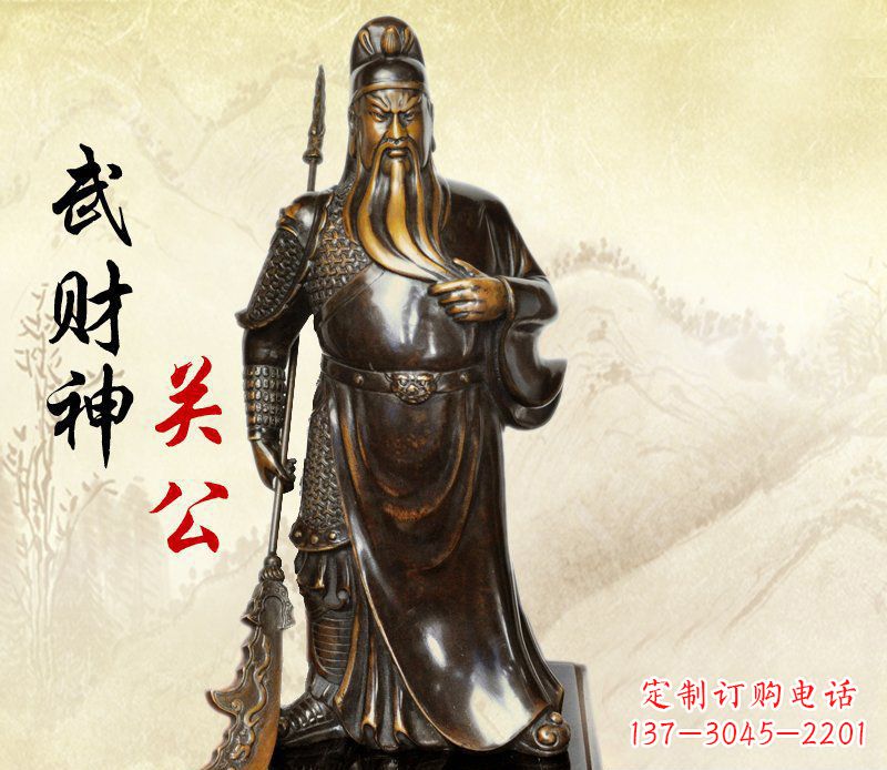 内蒙古武财神持刀关公铜雕