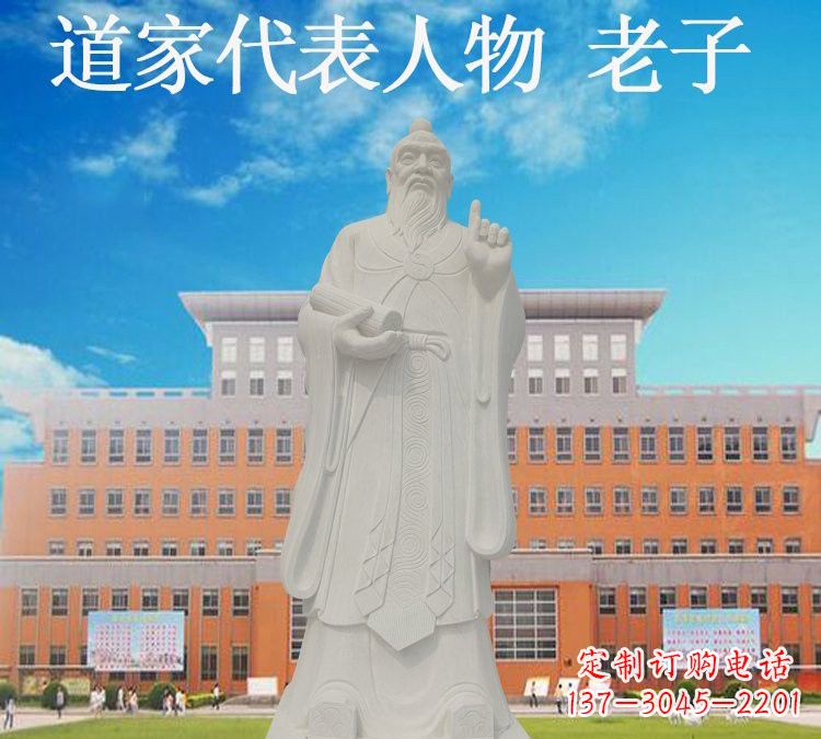 内蒙古校园名人老子石雕